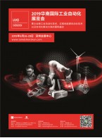 2019華南國際工業自動化展覽會   ( 2018年四百家廠商名錄及展位號 )  2018華南自動化